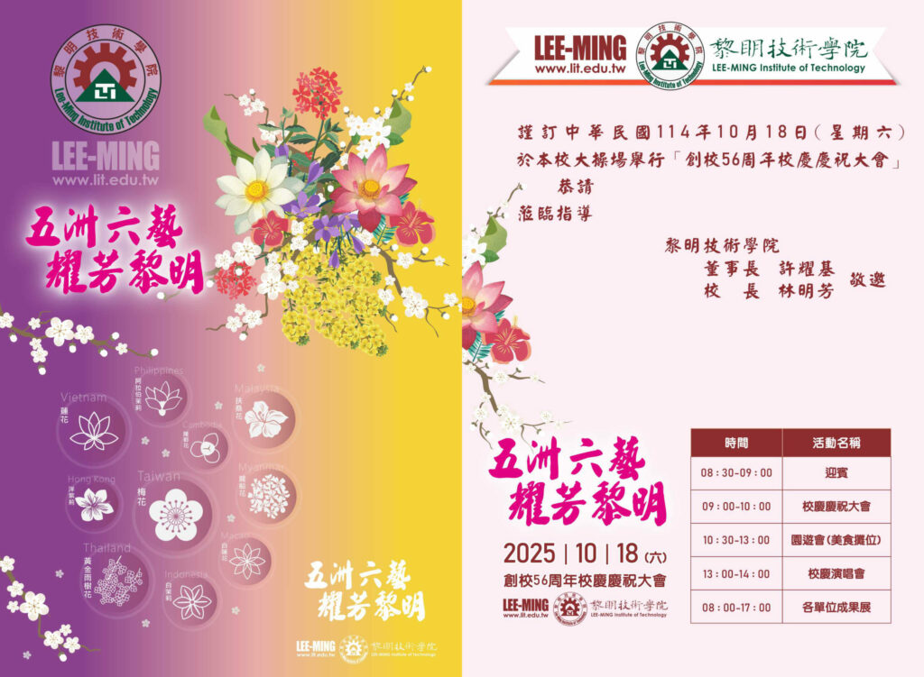 黎明56校慶-邀請卡